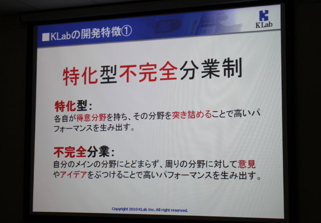 続いては、KLab執行役員 第二開発部 部長の天羽公平氏が登壇。同社は『恋してキャバ嬢』『トイボットファイターズ』『戦国BUSTER』といったソーシャルゲームを提供するほか、SAP向けのホスティングサービス「DSAS Hosting for Social」も展開中です。