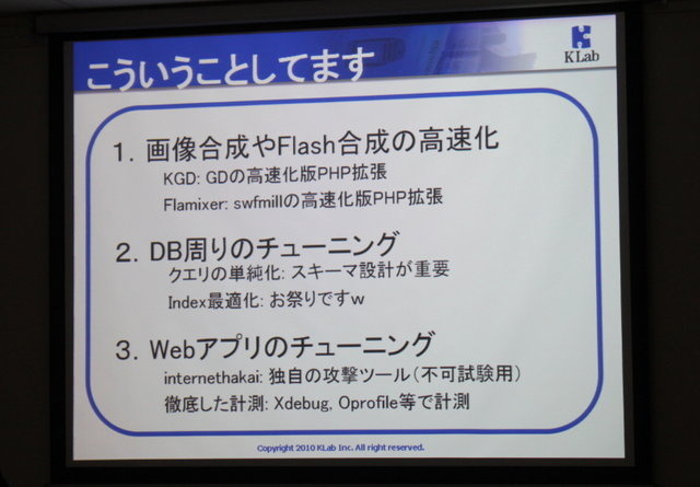 続いては、KLab執行役員 第二開発部 部長の天羽公平氏が登壇。同社は『恋してキャバ嬢』『トイボットファイターズ』『戦国BUSTER』といったソーシャルゲームを提供するほか、SAP向けのホスティングサービス「DSAS Hosting for Social」も展開中です。