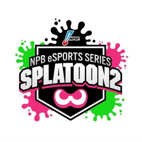 『スプラトゥーン2』プロ野球12球団対抗のe-Sports大会が開催決定！「第4回 スプラ甲子園」出場チームが応募可能