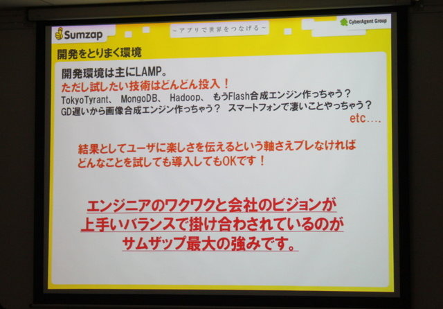 続いてはCyberXと同じくサイバーエージェントグループのサムザップです。同社はグリーの女性部門1位の『コーデマニア』やモバゲータウンの『行列のできるラーメン屋さん』『パオと失われた記憶』といったタイトルを展開しています。