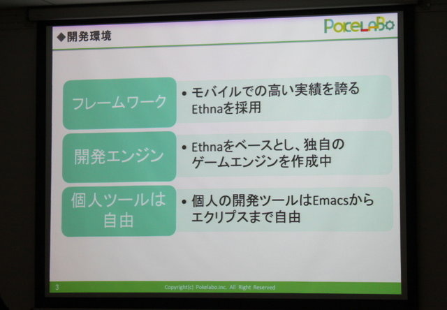 最後に登壇したのはポケラボの佐々木俊介代表。佐々木氏はNTTコムウェアに勤務した後、ポケラボに入社。共同代表を務めます。