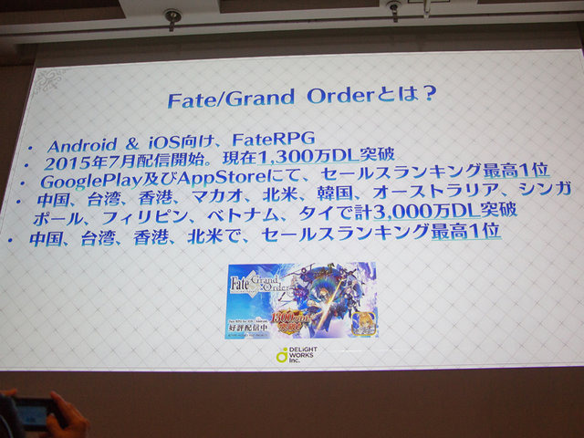 庄司社長、塩川P、石倉氏が登壇！世界一の売上を記録した『FGO』3年間の軌跡を3つの物語から読み解く【CEDEC2018】