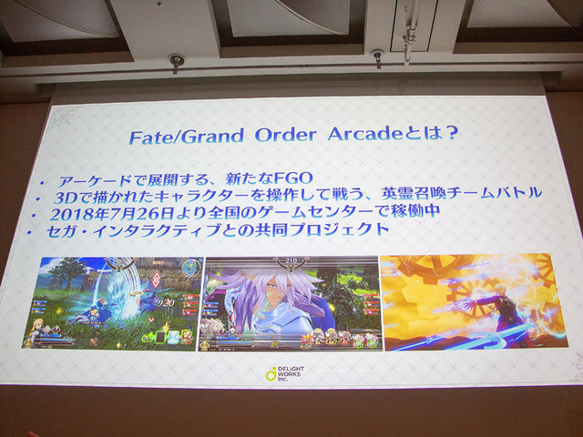 庄司社長、塩川P、石倉氏が登壇！世界一の売上を記録した『FGO』3年間の軌跡を3つの物語から読み解く【CEDEC2018】