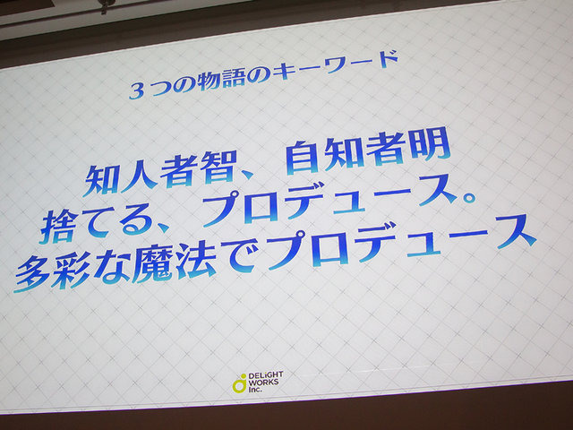 庄司社長、塩川P、石倉氏が登壇！世界一の売上を記録した『FGO』3年間の軌跡を3つの物語から読み解く【CEDEC2018】