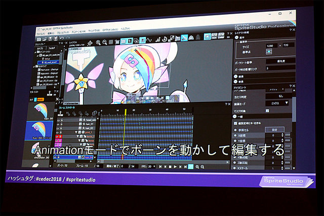 汎用2Dアニメーション作成ツール「SpriteStudio」最新バージョンの新機能とは【CEDEC 2018】