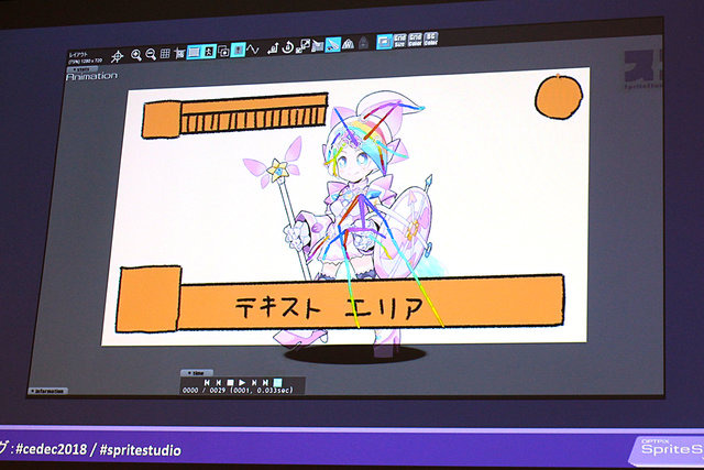 汎用2Dアニメーション作成ツール「SpriteStudio」最新バージョンの新機能とは【CEDEC 2018】