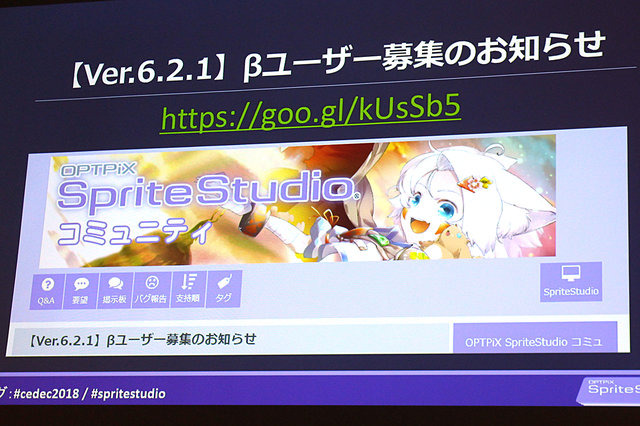 汎用2Dアニメーション作成ツール「SpriteStudio」最新バージョンの新機能とは【CEDEC 2018】