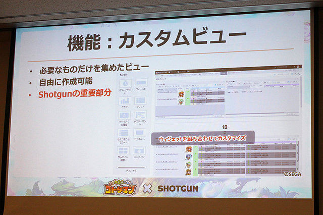 見落としや煩雑さが激減し、プロジェクト進捗管理が円滑に――『コトダマン』制作過程における「SHOTGUN」導入事例【CEDEC 2018】