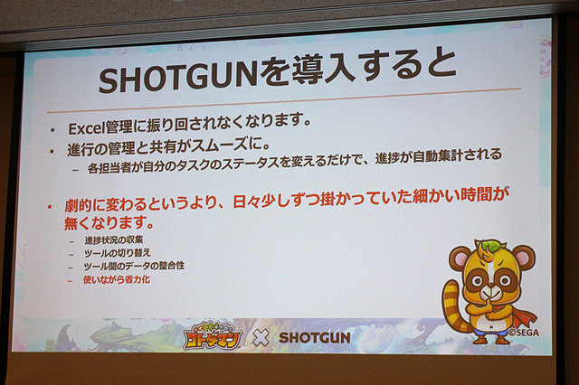 見落としや煩雑さが激減し、プロジェクト進捗管理が円滑に――『コトダマン』制作過程における「SHOTGUN」導入事例【CEDEC 2018】