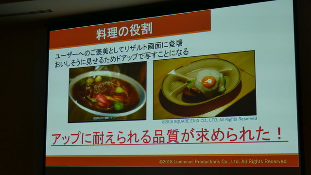 できたて料理を即時にデータ化してゲーム内で飯テロ!? 『FFXV』の料理モデルはこうして作られた【CEDEC 2018】