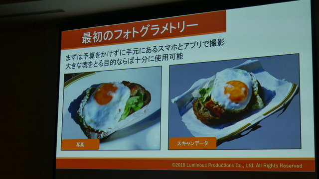 できたて料理を即時にデータ化してゲーム内で飯テロ!? 『FFXV』の料理モデルはこうして作られた【CEDEC 2018】