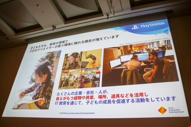 教育分野へのゲーム的アプローチとは？「PlayStation x IT 教育がつくる次世代エンタテインメント」セッションレポ【CEDEC 2018】