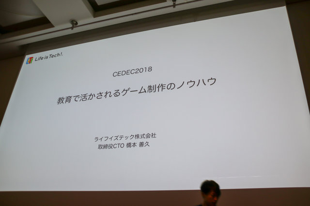 教育分野へのゲーム的アプローチとは？「PlayStation x IT 教育がつくる次世代エンタテインメント」セッションレポ【CEDEC 2018】