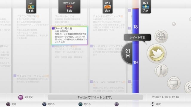 ソニー・コンピュータエンタテインメントジャパンは、プレイステーション3専用地上デジタルレコーダーキット「torne(トルネ)」について、オンラインでの機能アップデート「バージョン2.10“ライブ”」を今冬実施すると発表しました。