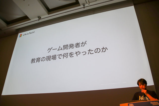 教育分野へのゲーム的アプローチとは？「PlayStation x IT 教育がつくる次世代エンタテインメント」セッションレポ【CEDEC 2018】