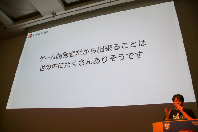 教育分野へのゲーム的アプローチとは？「PlayStation x IT 教育がつくる次世代エンタテインメント」セッションレポ【CEDEC 2018】