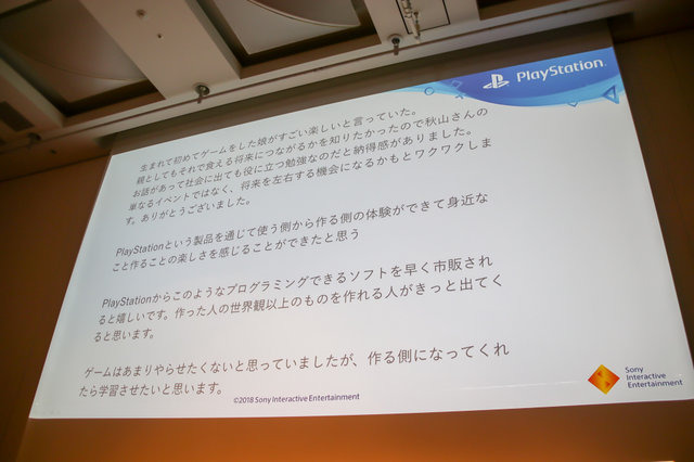 教育分野へのゲーム的アプローチとは？「PlayStation x IT 教育がつくる次世代エンタテインメント」セッションレポ【CEDEC 2018】