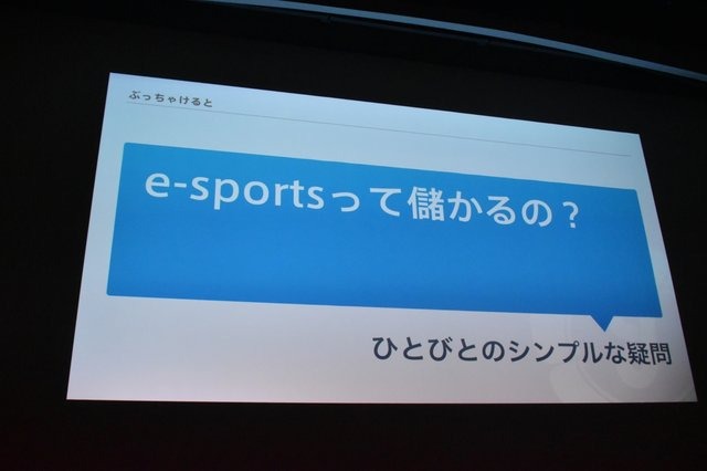 「e-Sportsで何かをしたい人たちへ」セッションレポート─今とこれからを語る【CEDEC 2018】