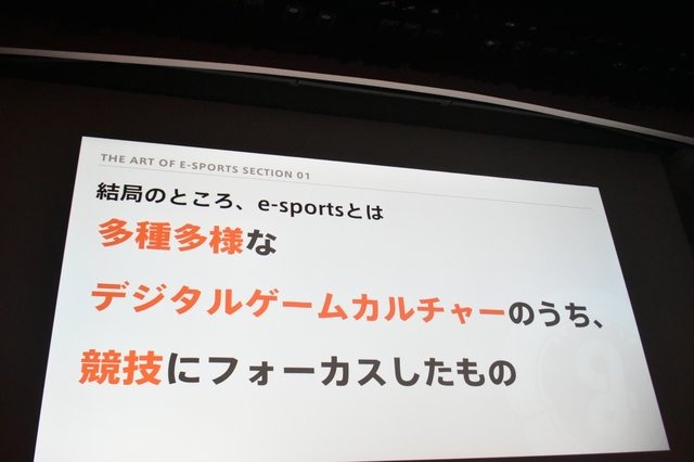 「e-Sportsで何かをしたい人たちへ」セッションレポート─今とこれからを語る【CEDEC 2018】