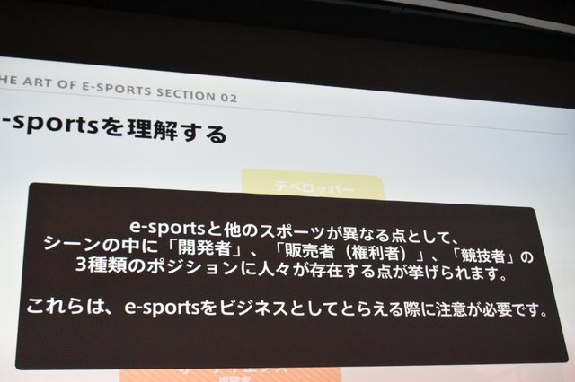 「e-Sportsで何かをしたい人たちへ」セッションレポート─今とこれからを語る【CEDEC 2018】