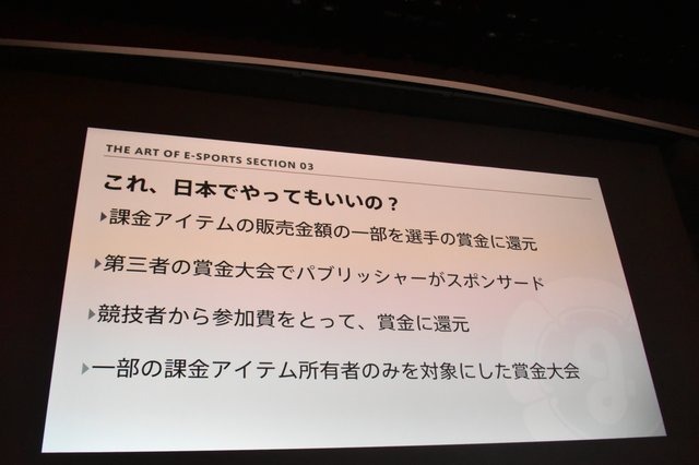 「e-Sportsで何かをしたい人たちへ」セッションレポート─今とこれからを語る【CEDEC 2018】