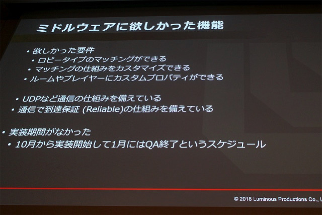 高性能ネットワークエンジン「Photon Server」の 採用事例に見る使用感と課題【CEDEC 2018】