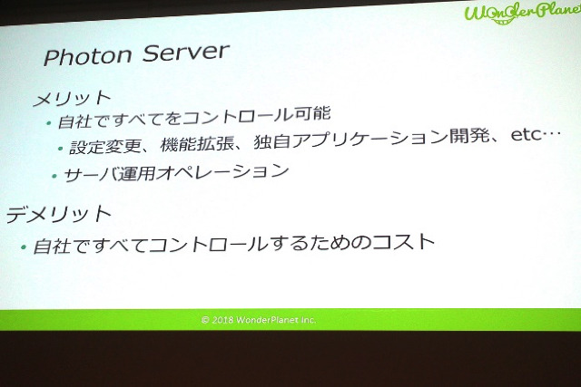 高性能ネットワークエンジン「Photon Server」の 採用事例に見る使用感と課題【CEDEC 2018】