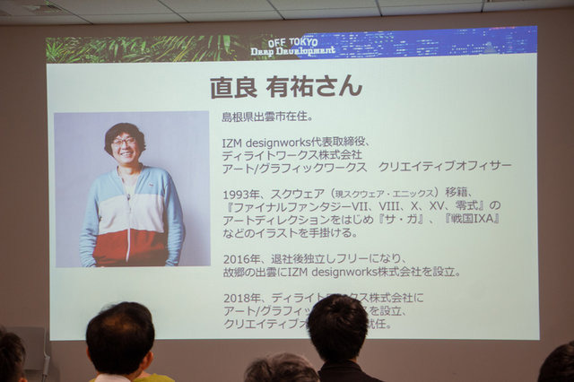 「やりたくないことは、何一つやっていない」ー元スクウェアクリエイターが語る地方で働く可能性と課題、OFF TOKYO DEEP Developmentイベントレポ