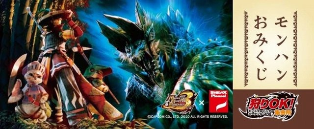 カプコンは、プレイステーション・ポータブルソフト『モンスターハンターポータブル 3rd』の発売に合わせ、全国のレストランカラオケ・シダックスでスペシャル企画を実施します。