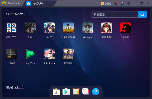 スマホアプリがPCで遊べる『BlueStacks 4』正式版、配信開始―「より軽く、より速く」を実現！