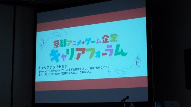 『FGO』塩川洋介氏が「京まふ2018」のキャリアアップフォーラムに登壇、ゲーム業界就職希望者へ向けセミナー講演