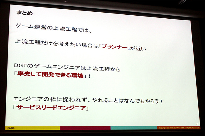 上流工程に必要なスキルは？DeNA Games Tokyoとブレイブソフトがエンジニアを見つめ直す業界交流セミナーを開催