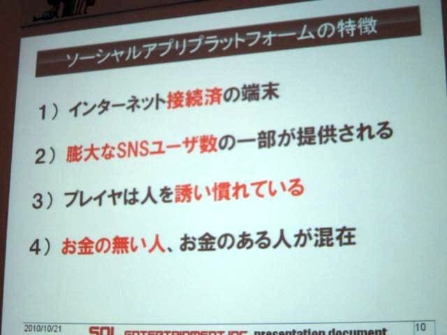 日本デザイナー学院九州校と、姉妹校の日本ビジネススクール九州校による文化祭で10月21日、ソル・エンタテインメントCEOの神江豊氏は「ソーシャルアプリ市場と最新ソーシャルアプリの事例」と題して講演を行いました。