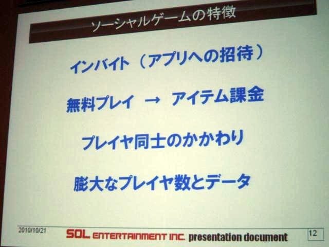 日本デザイナー学院九州校と、姉妹校の日本ビジネススクール九州校による文化祭で10月21日、ソル・エンタテインメントCEOの神江豊氏は「ソーシャルアプリ市場と最新ソーシャルアプリの事例」と題して講演を行いました。