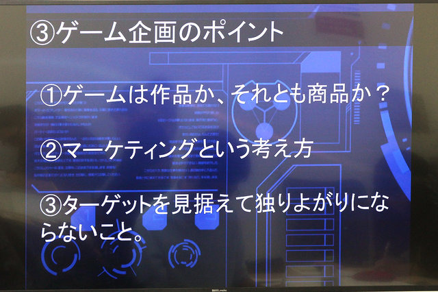 ゲームを企画する際に大切なことは？ D3P現役プロデューサーがノウハウを説くワークショップをレポート