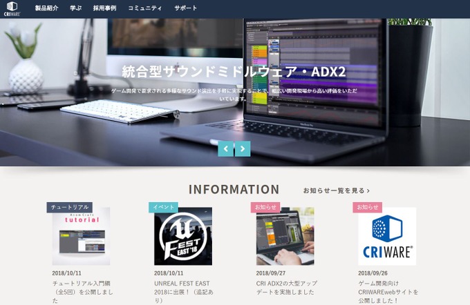 「CRIWARE」が分かりやすい、学びやすい！CRI・ミドルウェアがゲーム開発に特化した新サイトを立ち上げ─マニュアルやチュートリアルも公開に