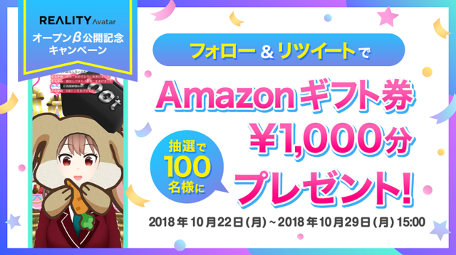 iOS向けVTuberアプリ『REALITY Avatar』正式運用開始─アバターを作成すれば即デビュー！