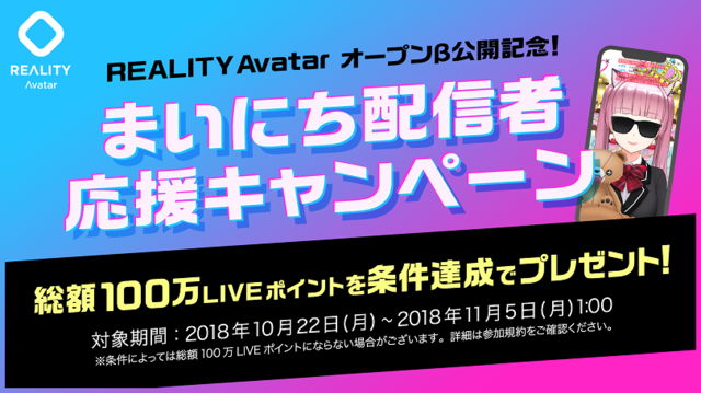 iOS向けVTuberアプリ『REALITY Avatar』正式運用開始─アバターを作成すれば即デビュー！
