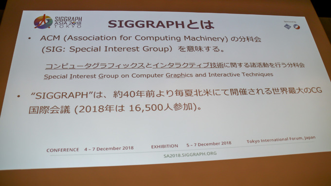 遂に東京で開催！「シーグラフアジア2018」記者会見で明らかにされた見どころ