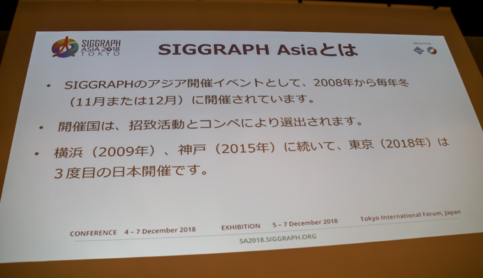 遂に東京で開催！「シーグラフアジア2018」記者会見で明らかにされた見どころ