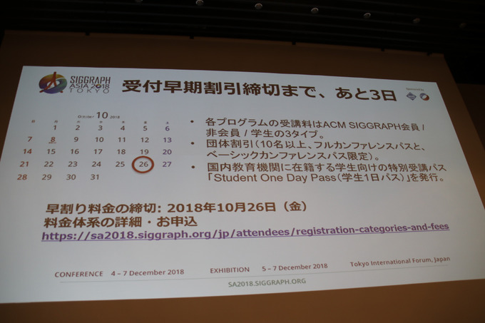 遂に東京で開催！「シーグラフアジア2018」記者会見で明らかにされた見どころ