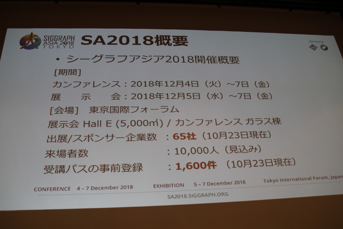 遂に東京で開催！「シーグラフアジア2018」記者会見で明らかにされた見どころ