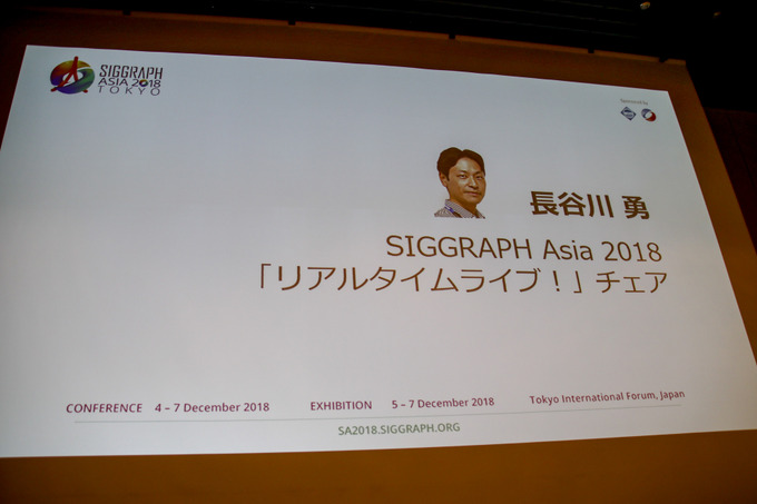 遂に東京で開催！「シーグラフアジア2018」記者会見で明らかにされた見どころ