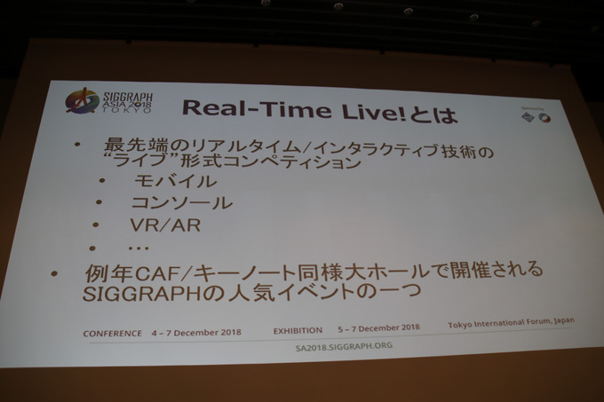 遂に東京で開催！「シーグラフアジア2018」記者会見で明らかにされた見どころ