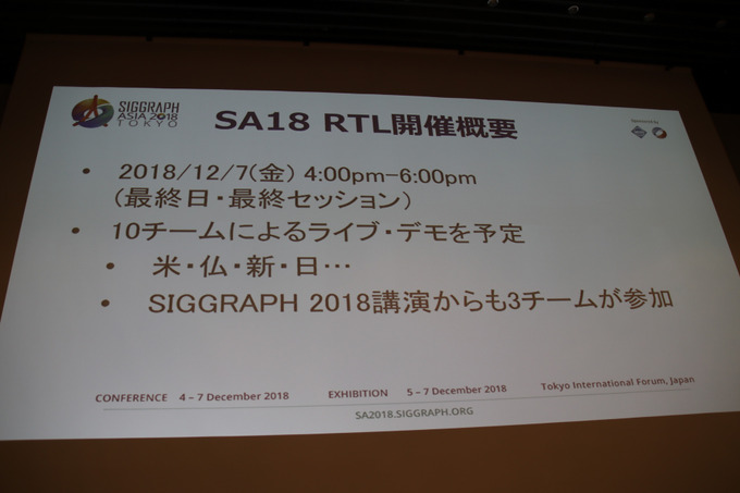 遂に東京で開催！「シーグラフアジア2018」記者会見で明らかにされた見どころ