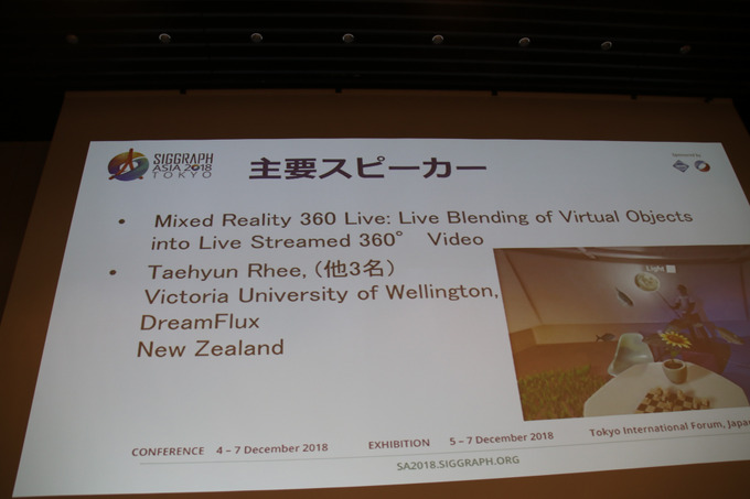 遂に東京で開催！「シーグラフアジア2018」記者会見で明らかにされた見どころ