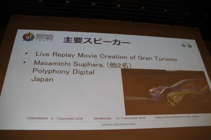 遂に東京で開催！「シーグラフアジア2018」記者会見で明らかにされた見どころ