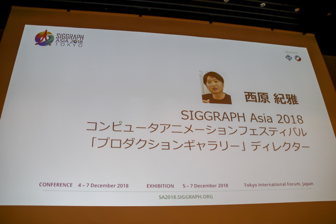 遂に東京で開催！「シーグラフアジア2018」記者会見で明らかにされた見どころ