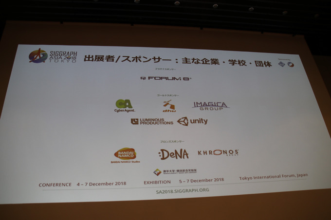 遂に東京で開催！「シーグラフアジア2018」記者会見で明らかにされた見どころ