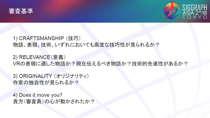 遂に東京で開催！「シーグラフアジア2018」記者会見で明らかにされた見どころ